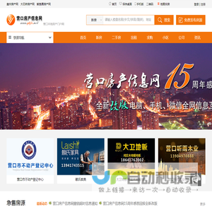 营口房产信息网