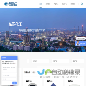 东正化工