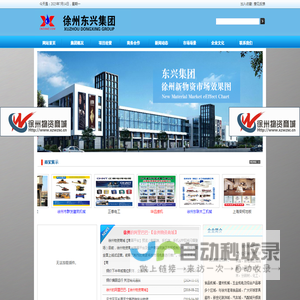 徐州东兴物资市场