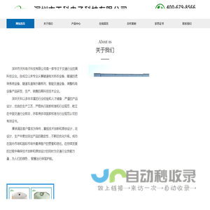 深圳市天科电子科技有限公司