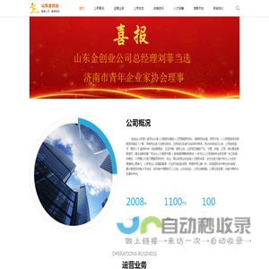 山东金创业人才服务有限公司