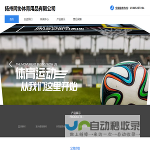 扬州同协体育用品有限公司