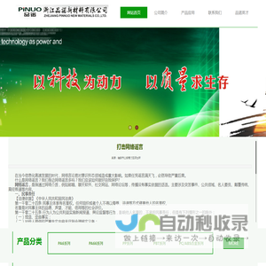 浙江品诺新材料有限公司