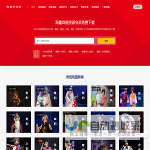 戏曲资源网