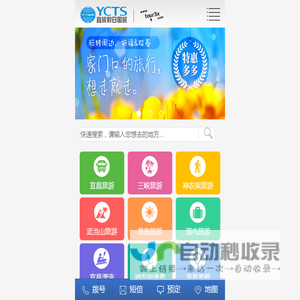 宜昌宜旅假日国际旅行社,宜昌旅行社,宜昌旅游,宜昌旅游景点,宜昌旅游攻略,宜昌三峡旅游信息网,宜昌旅游年卡