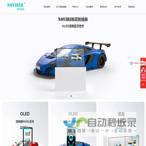OLED透明显示屏