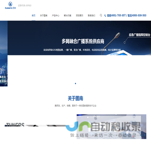 杭州图南电子股份有限公司