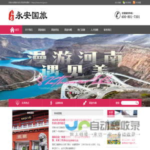 河南永安国际旅行社有限责任公司