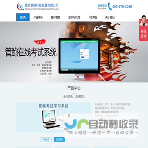管鲍在线考试系统