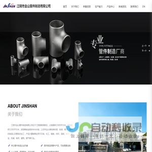 江阴市金山管件制造有限公司