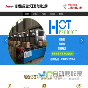 淄博硅元窑炉工程有限公司