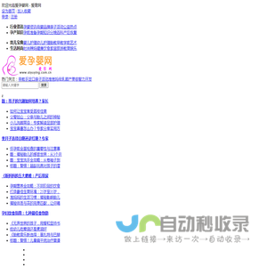 爱孕婴网 - 爱育网 - 专业孕婴信息网络平台 - 孕婴安全知识百科全书