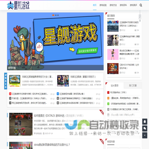 星舰游戏