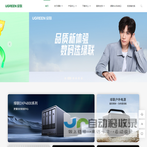 UGREEN绿联