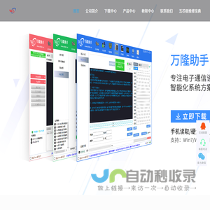 深圳万隆讯达科技有限公司