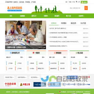 上海市民政局