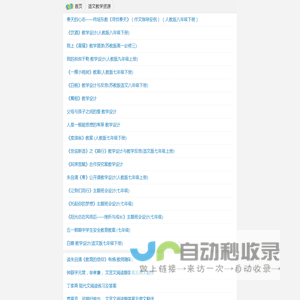 中学语文教学资源网