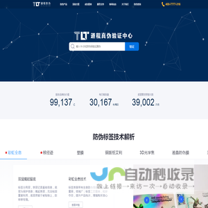 防伪标签