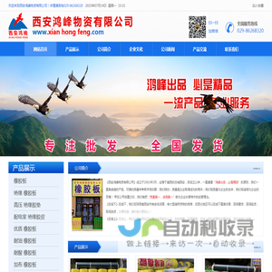 西安鸿峰物资有限公司