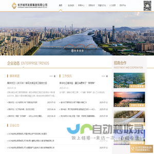 长沙城市发展集团有限公司-长沙城发集团