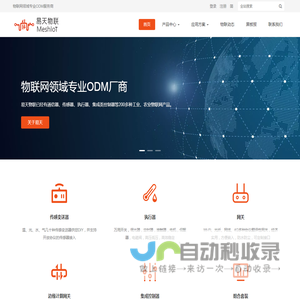 物联网ODM服务商,易天物联,loar,wifi