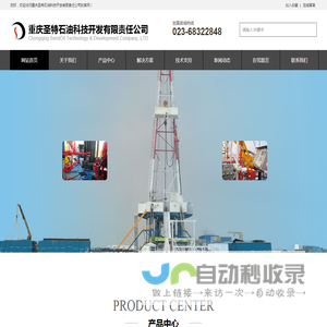 重庆圣特石油科技开发有限责任公司