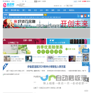 鄂尔多斯网