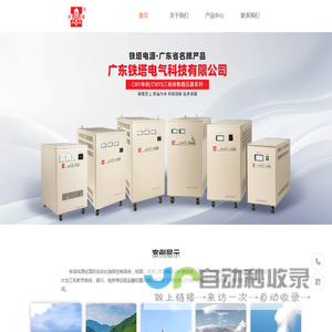 广东铁塔电气科技有限公司