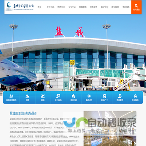 盐城南洋国际机场