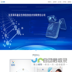 首页 | 海华鑫安 - DNA大数据的开拓者