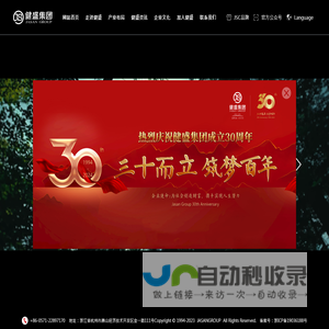 浙江健盛集团股份有限公司