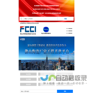 佛山陶瓷全国工程供应中心_佛山陶瓷原产地_佛山陶瓷十强企业_佛山市禅城区陶瓷行业协会