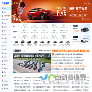 汽车之家_看车买车用车换车,省时省心省钱