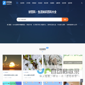 好百科