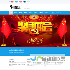 内蒙古远数科技有限公司