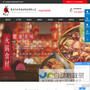 重庆牛肚哥食品科技有限公司