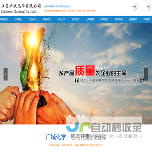 江苏广域化学有限公司