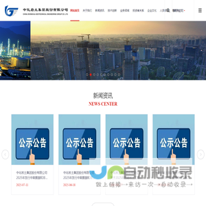 中化岩土集团股份有限公司