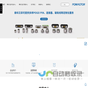 弹针连接器,pogopin连接器,磁吸连接器,磁吸式连接器