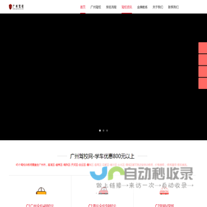 广州驾校网