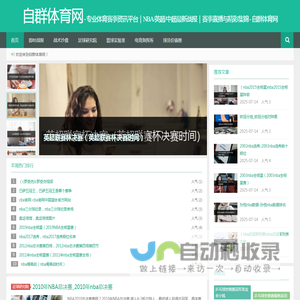 专业体育赛事资讯平台｜NBA/英超/中超最新战报｜赛事直播与精彩集锦
