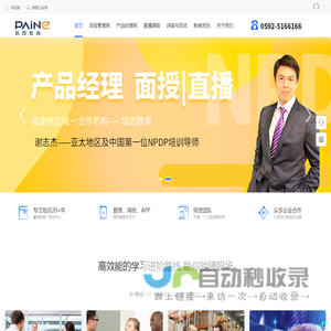 培因教育