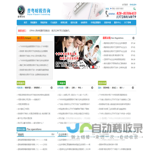 广州市普粤财税咨询有限公司