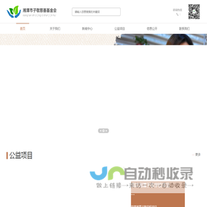 湘潭市子敬慈善基金会
