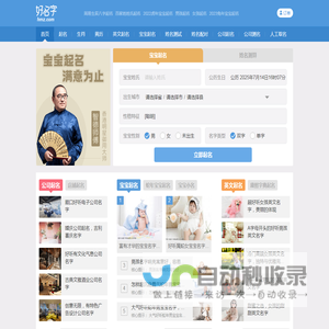 姓名测试打分,宝宝起名大全,免费起名字网站,公司取名