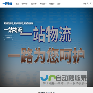 宁波物流公司
