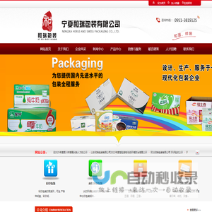 宁夏和瑞包装有限公司