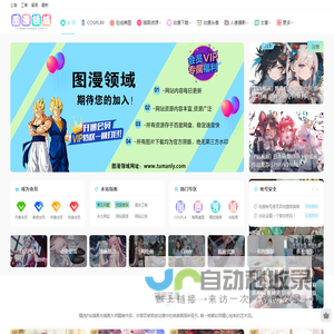 图漫领域