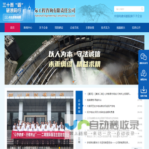 四川二滩国际工程咨询有限责任公司