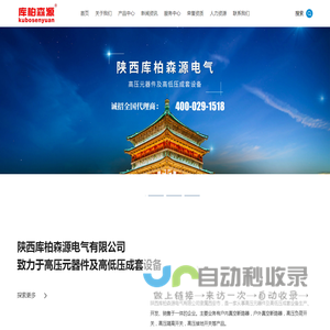 陕西库柏森源电气有限公司